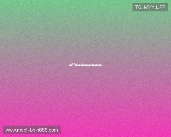 澳门PA真人平台推荐，安全可靠的真人娱乐新选择